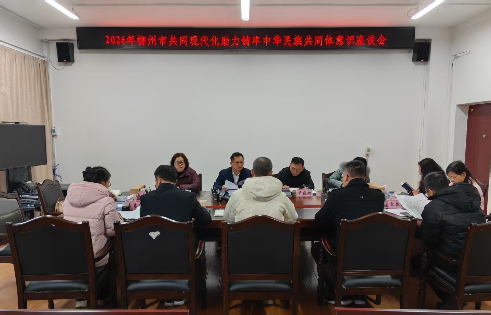 主动作为 部门联动 共谋铸牢中华民族共同体意识“柳州答卷”<br>——市发展研究中心联合市委党校赴市民宗委开展专题座谈